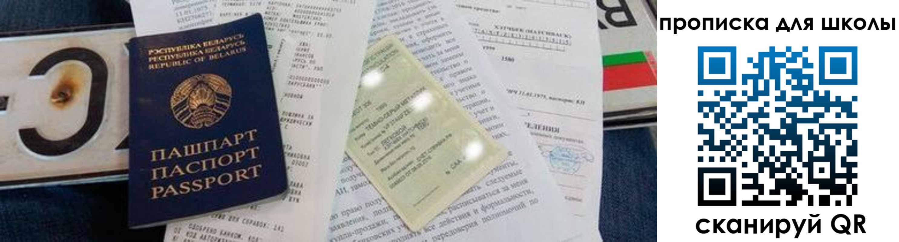 прописка от собственника в Беслане