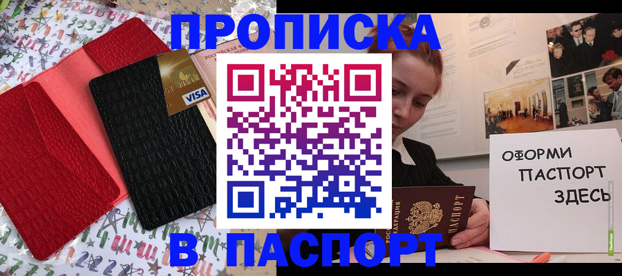 временная регистрация законно в Беслане